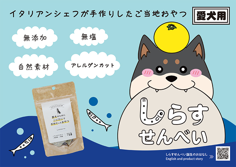 Shirasu Senbei