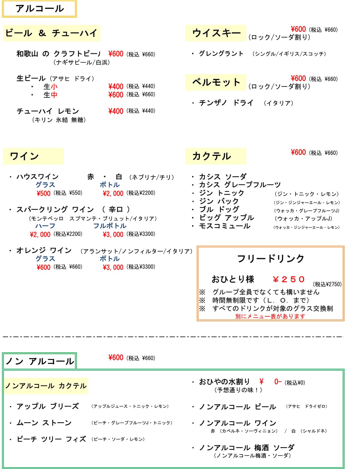 夜メニュー