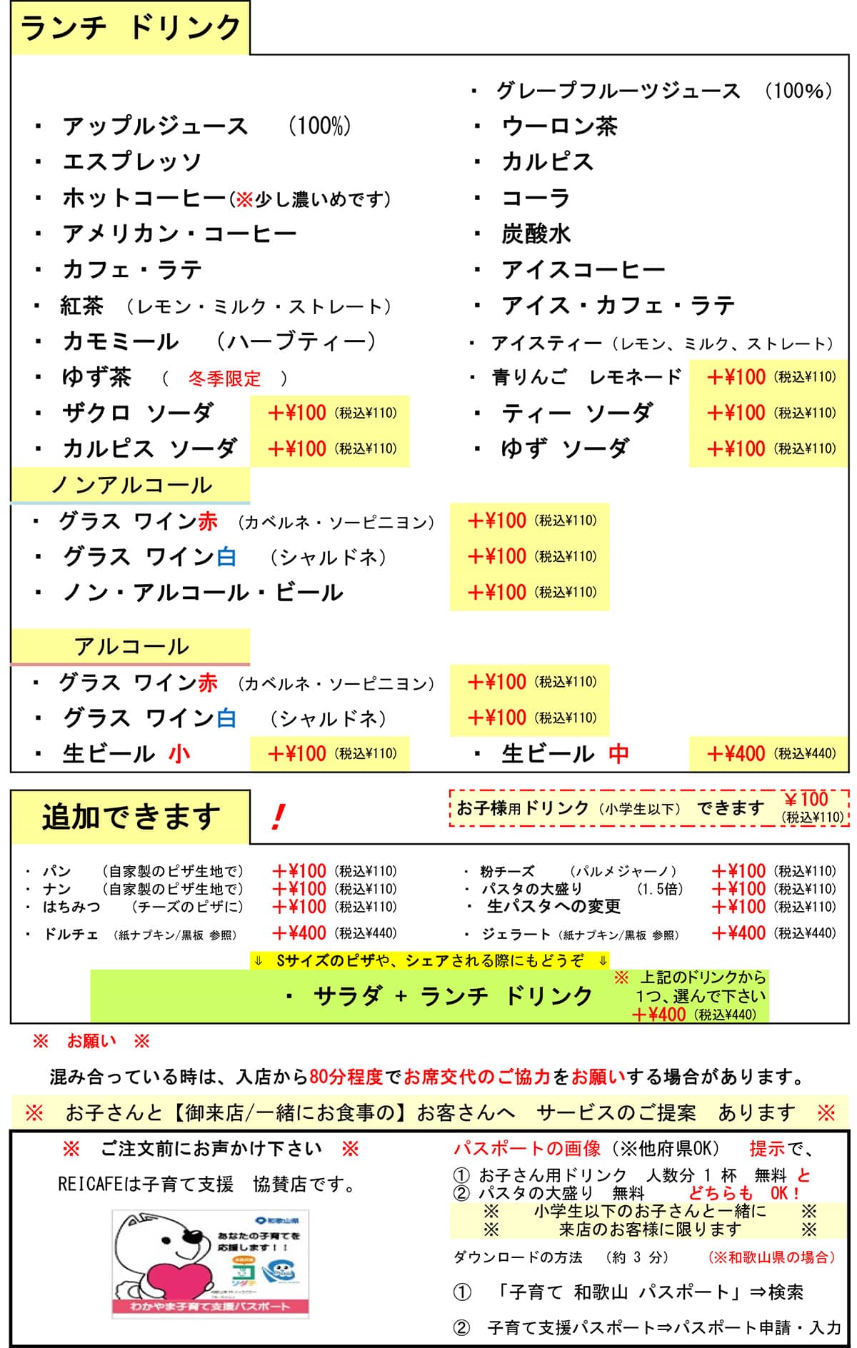 ランチメニュードリンク